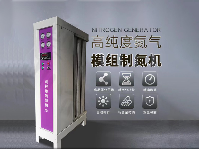 芯片行業5立方米氮氣保護設備鋁合金模組制氮機